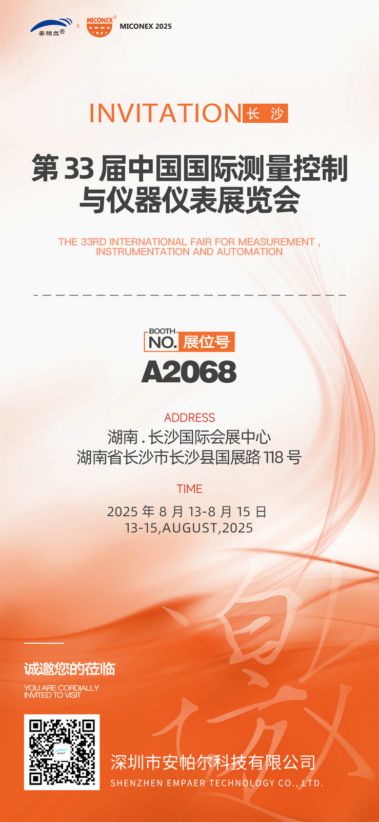 2025-長沙展覽會(huì)-邀請(qǐng)函(1).jpg