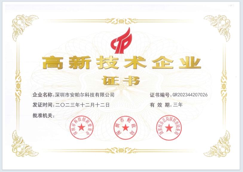 高新技術(shù)企業(yè).jpg 高新技術(shù)企業(yè).jpg