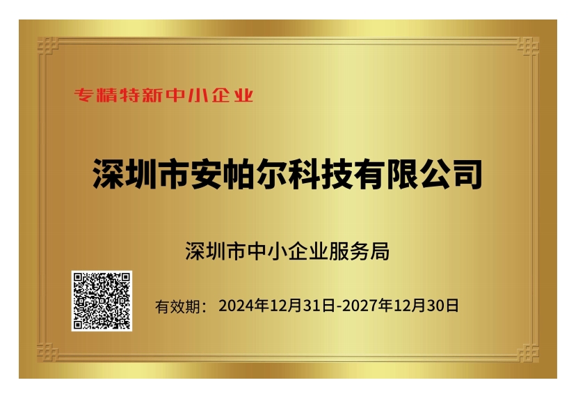 專新特新企業(yè).jpg